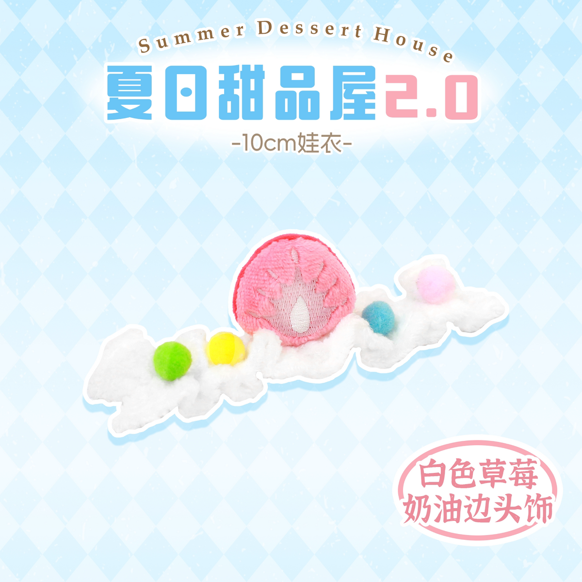 [In Stock] Summer Dessert House Outfits for 10cm Dolls